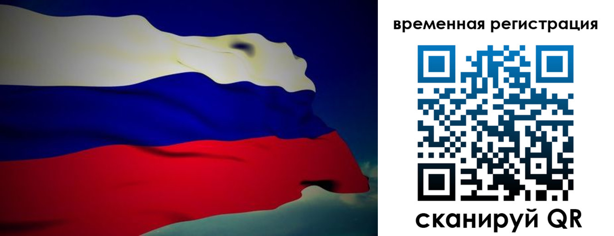 прописка для работы в Анадыре