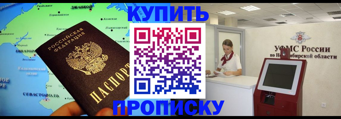 прописка от собственника в Анадыре