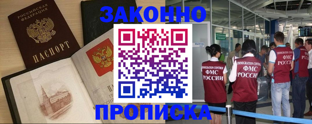 временная регистрация поиск в Анадыре