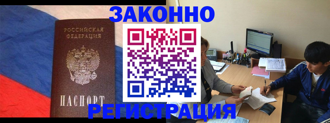 временная регистрация адрес в Анадыре