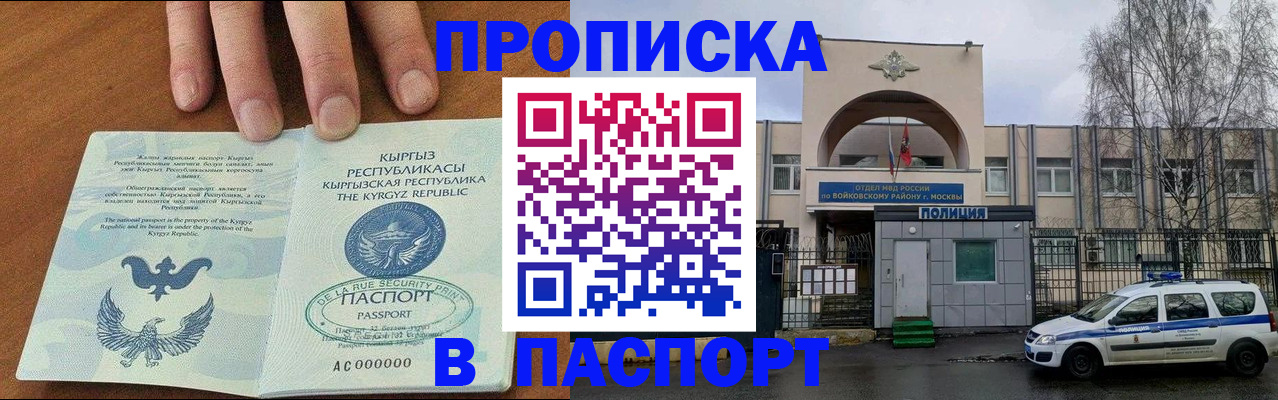 временная прописка в Анадыре